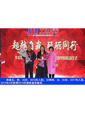 周春石，男，38岁，2018年入职，初婷婷，女，35岁，2017年入职。2019年4月获得2018年