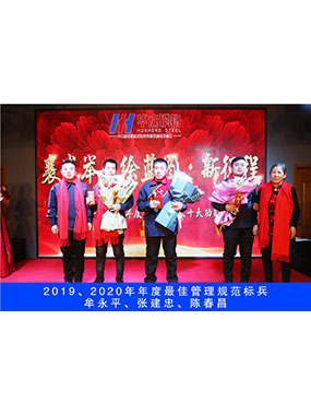 2019、2020年度**管理规范标兵，牟永平，张建忠，陈春昌