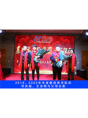 2019、2020年度**技术标兵，邓洪超，王忠明与父母合影