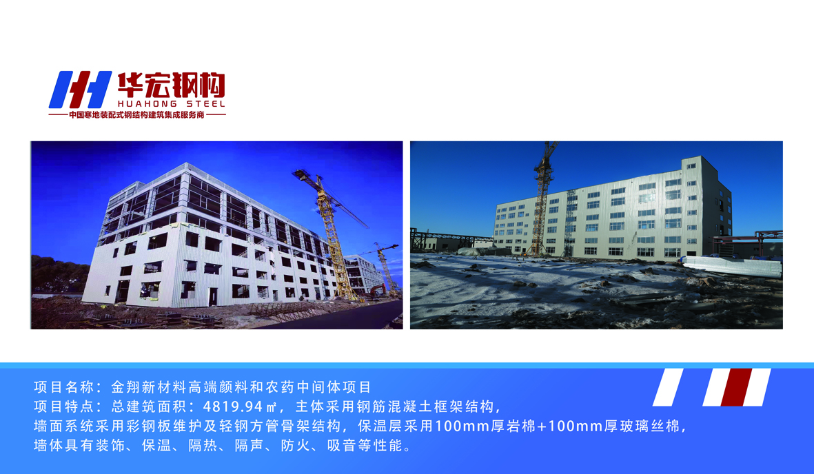 金翔新材料高端颜料和农药中间体项目